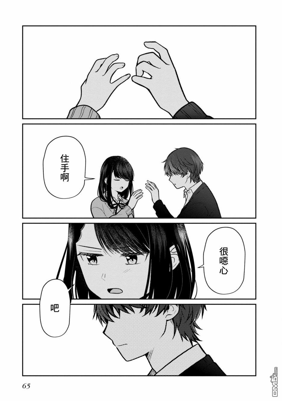 双子交换第12话