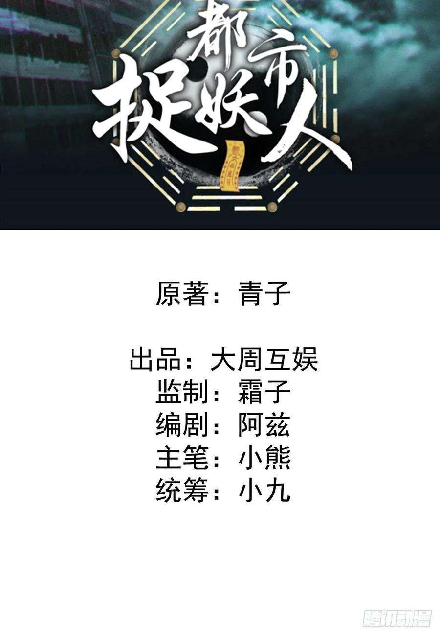 都市捉妖人第121话 人妖殊途