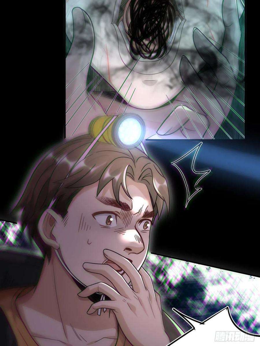 都市捉妖人第121话 人妖殊途