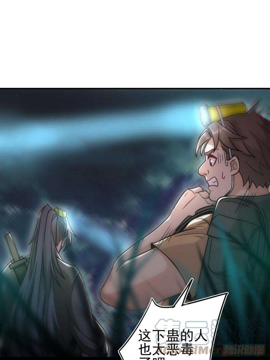 都市捉妖人第121话 人妖殊途