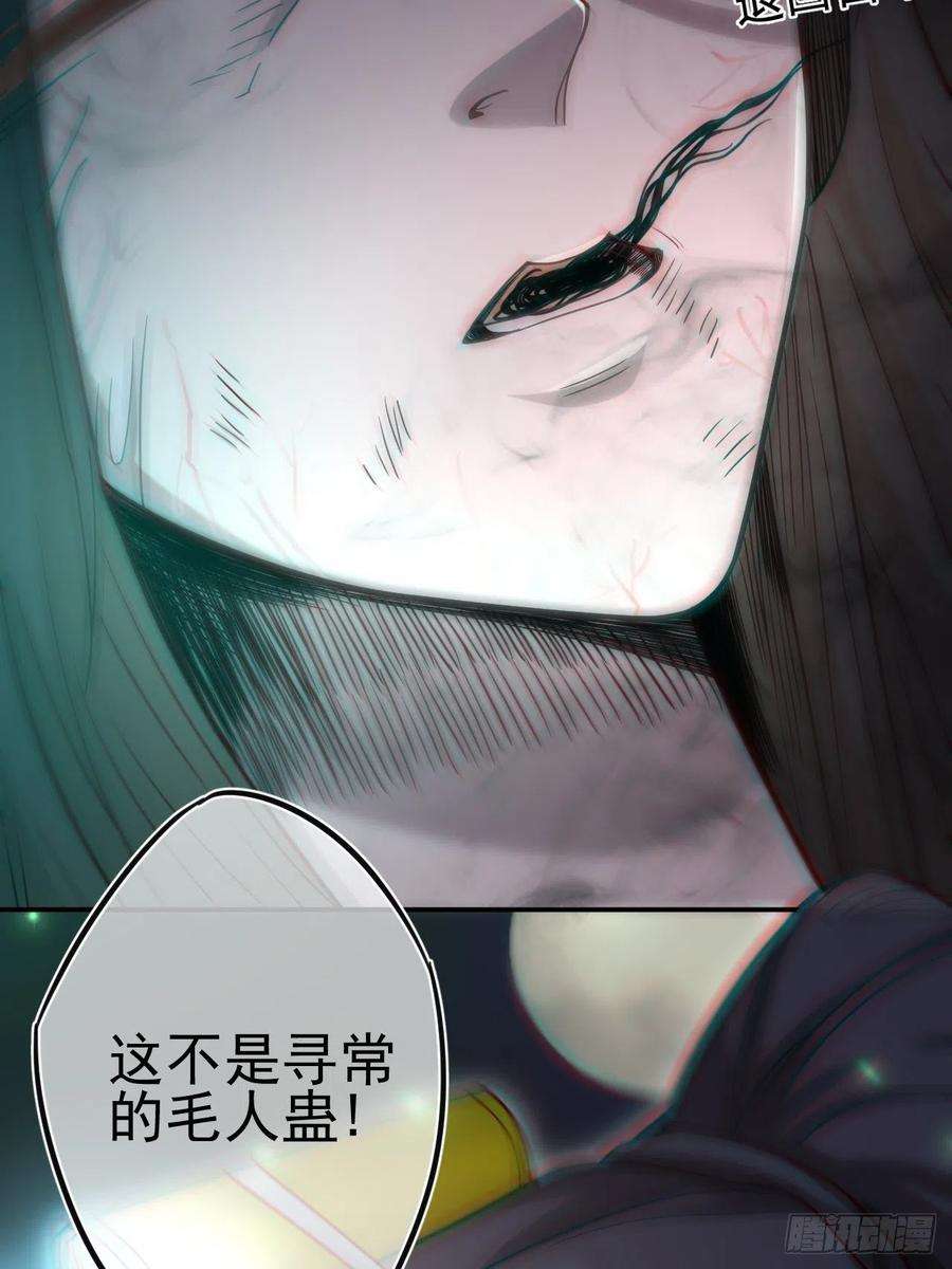 都市捉妖人第121话 人妖殊途