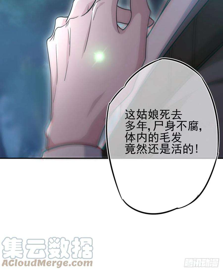 都市捉妖人第121话 人妖殊途