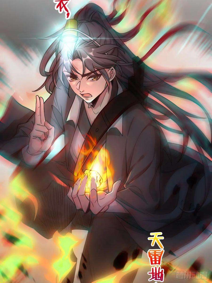 都市捉妖人第121话 人妖殊途