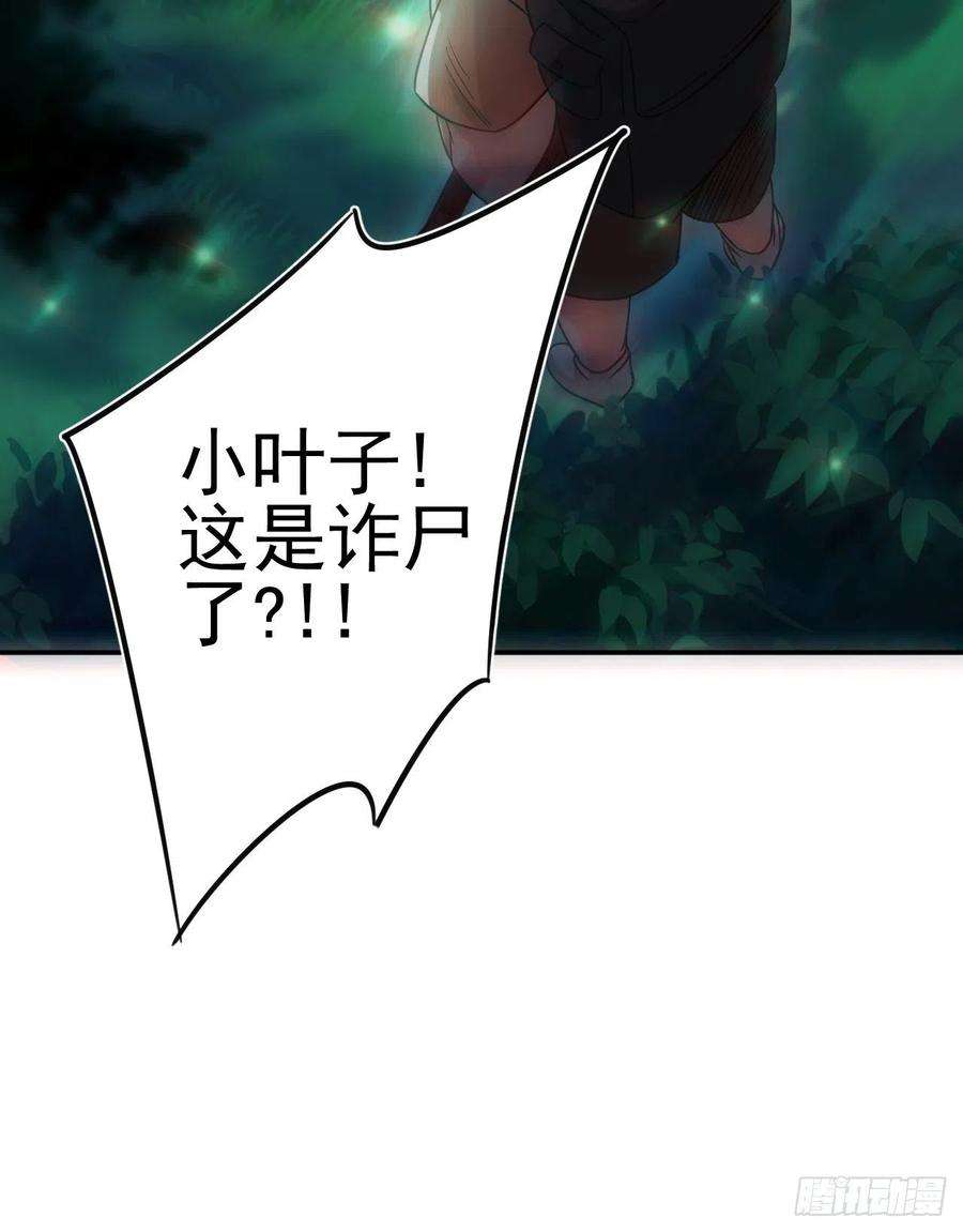 都市捉妖人第121话 人妖殊途