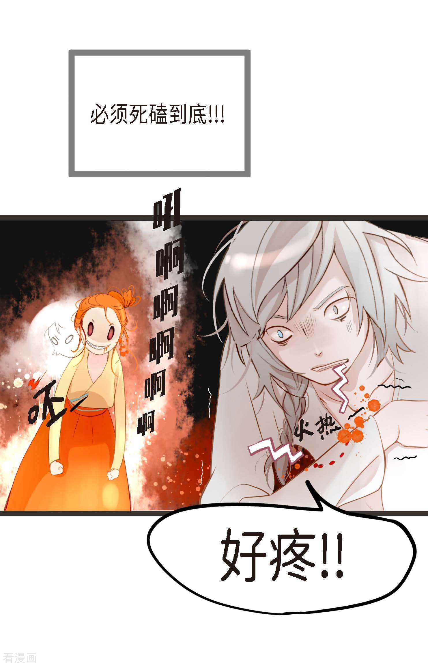 青蛇与红月第46话 财主大人