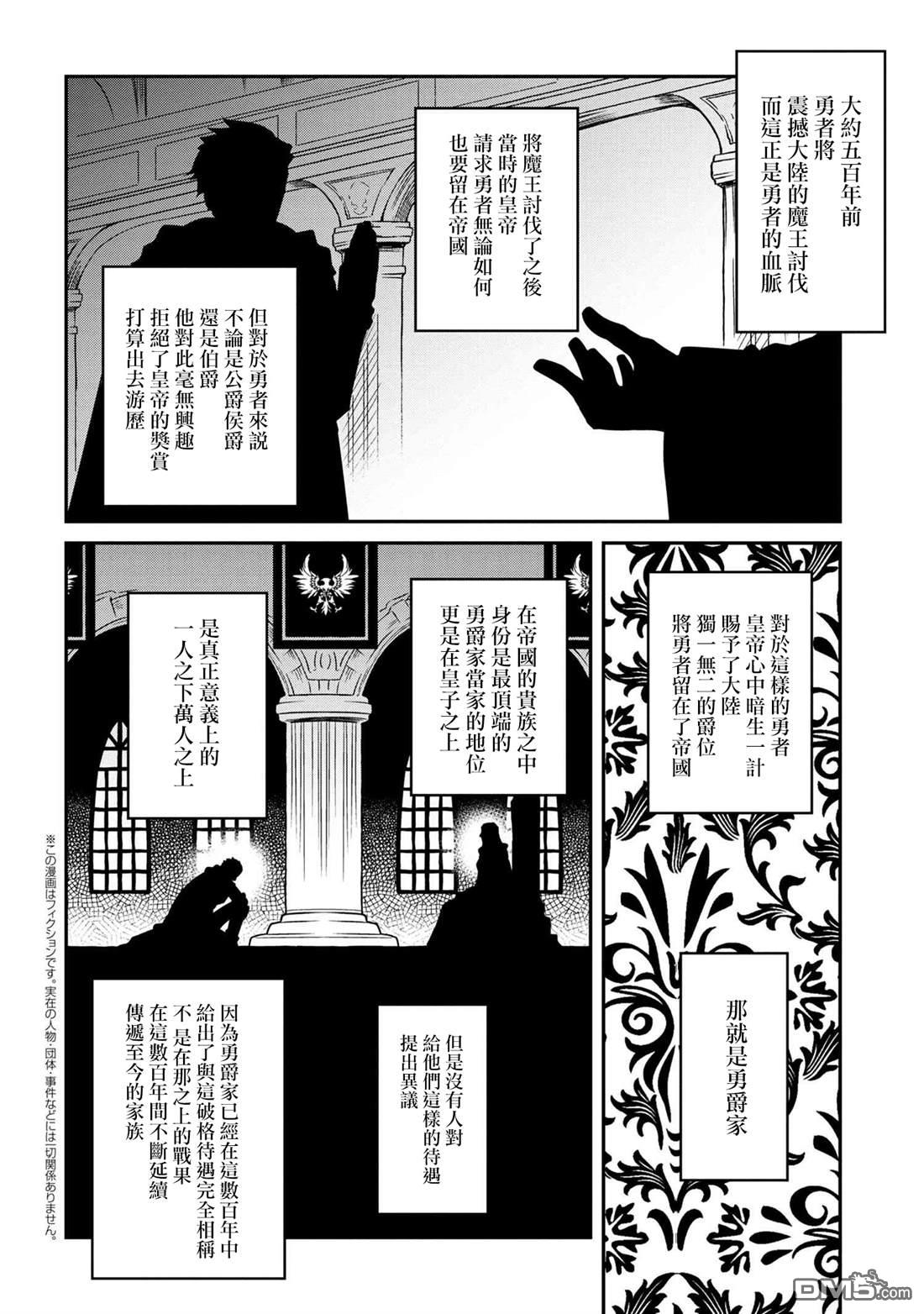 最强出涸皇子的暗跃帝位争夺第23话