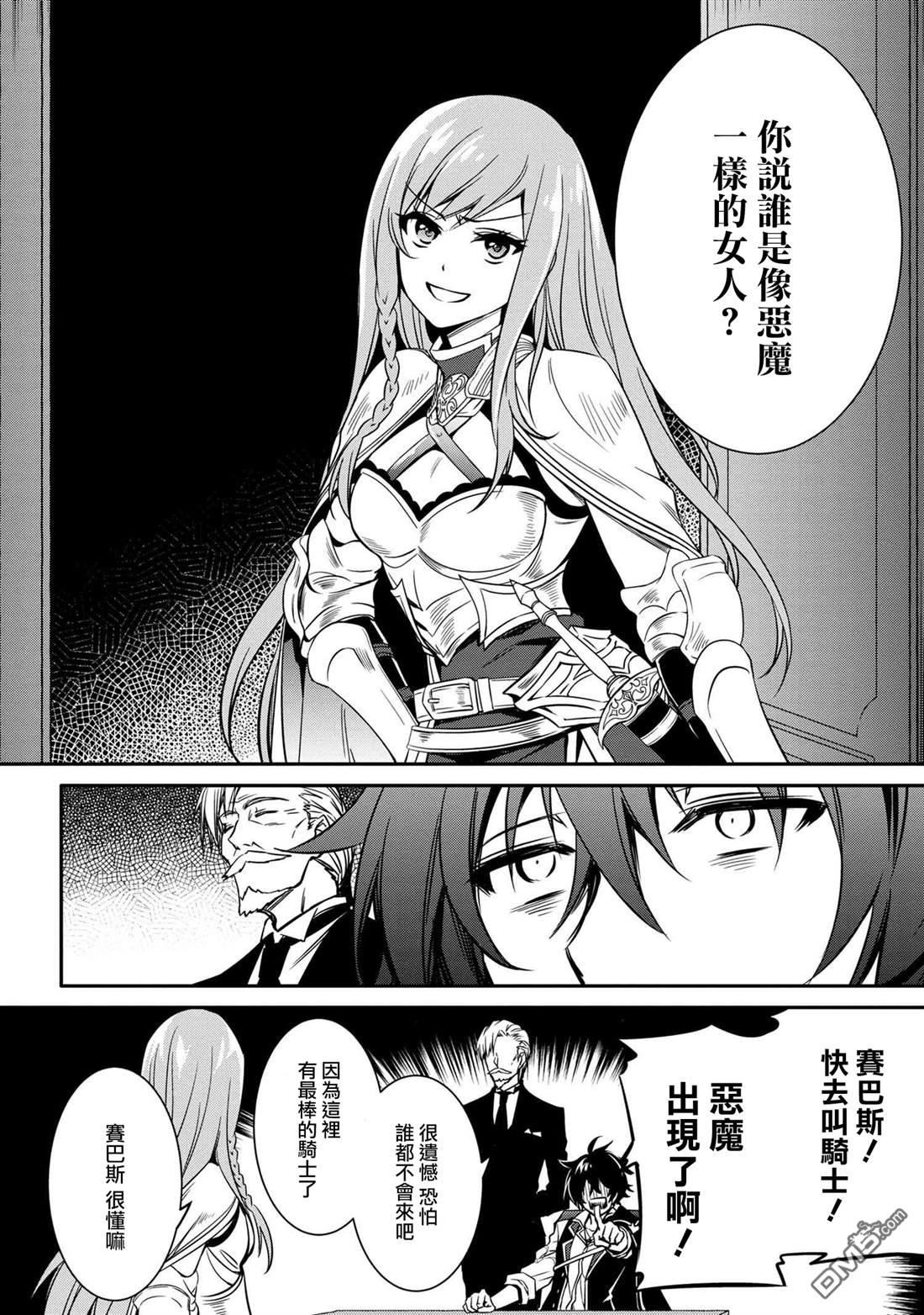 最强出涸皇子的暗跃帝位争夺第23话