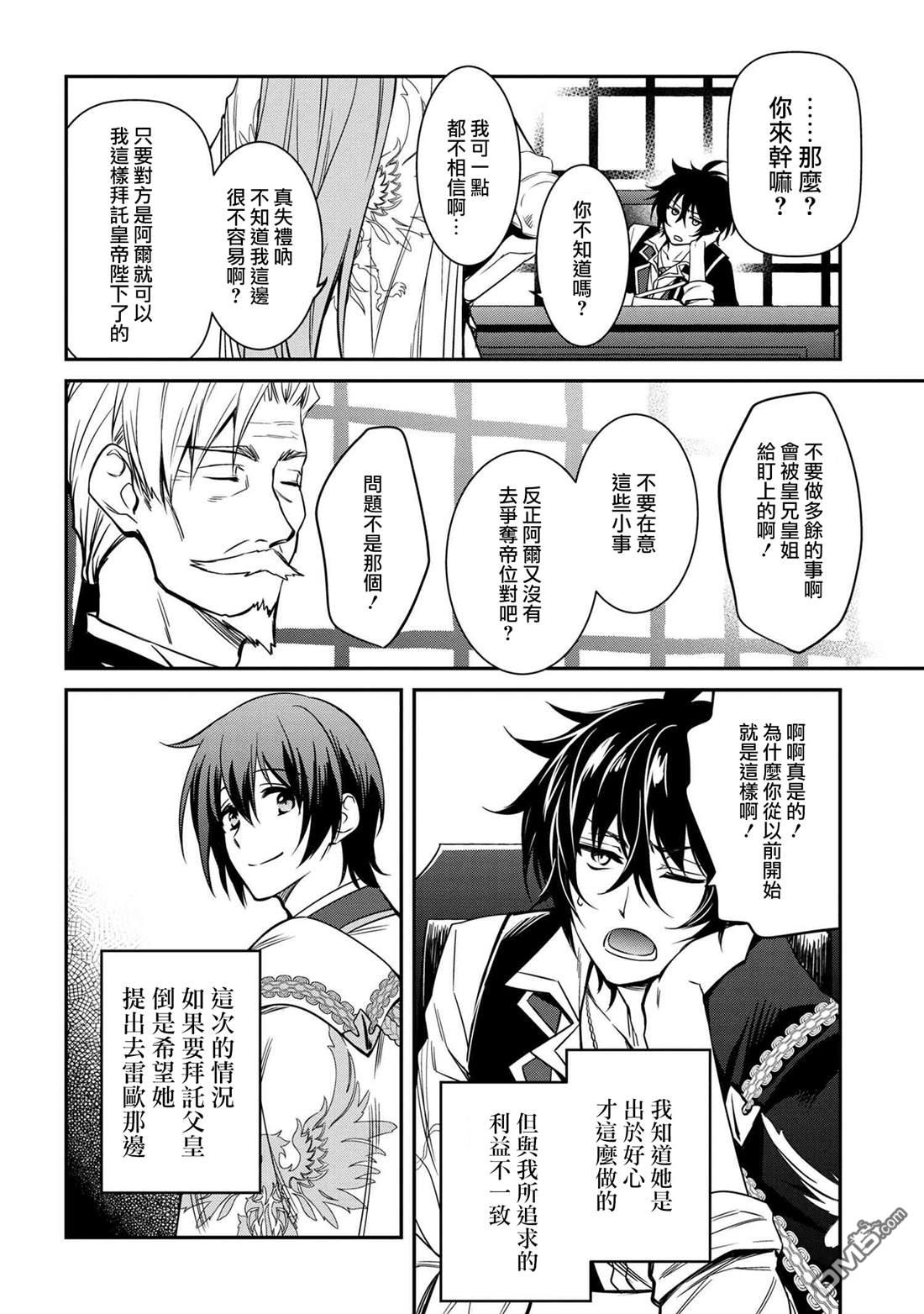 最强出涸皇子的暗跃帝位争夺第23话