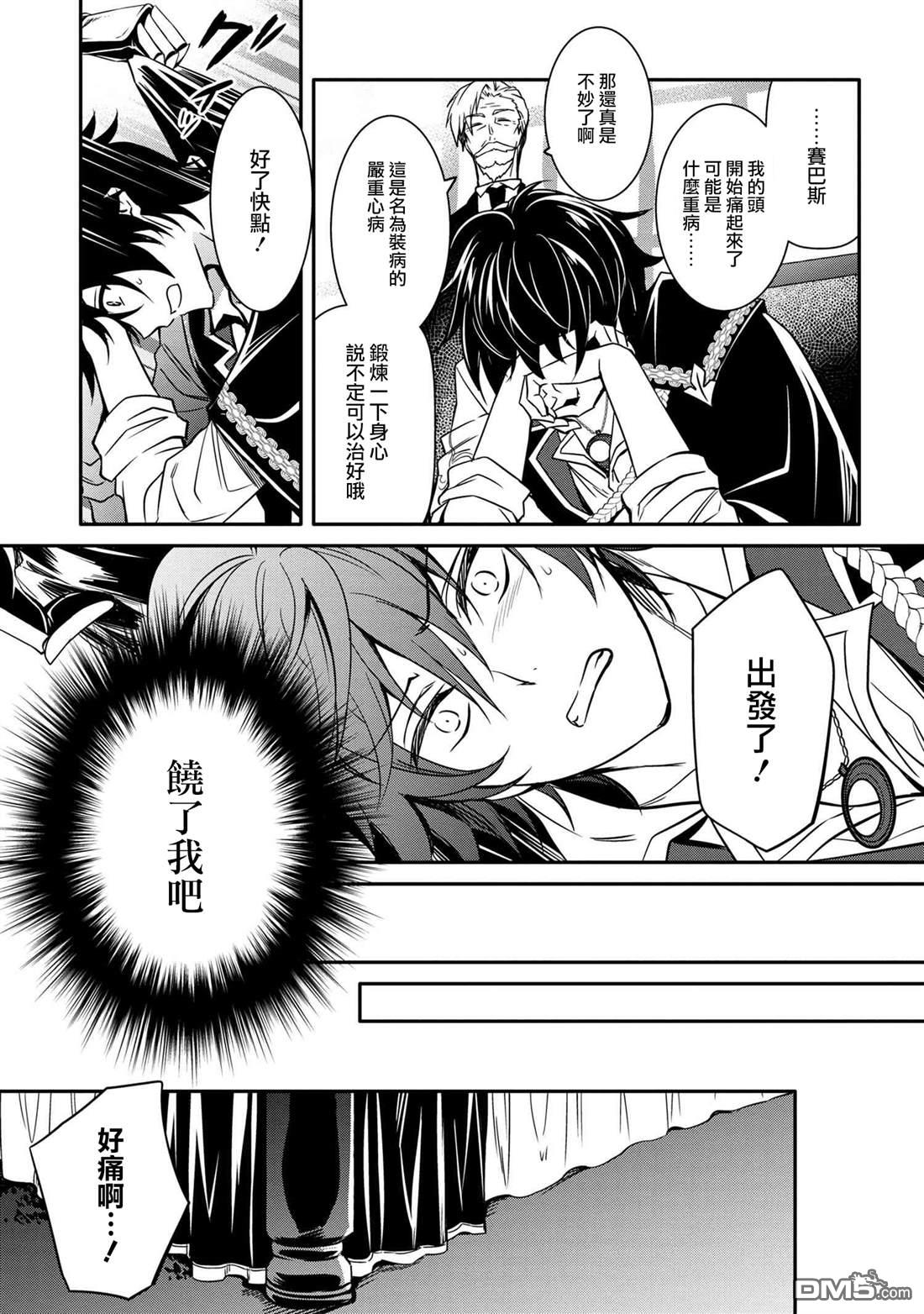 最强出涸皇子的暗跃帝位争夺第23话