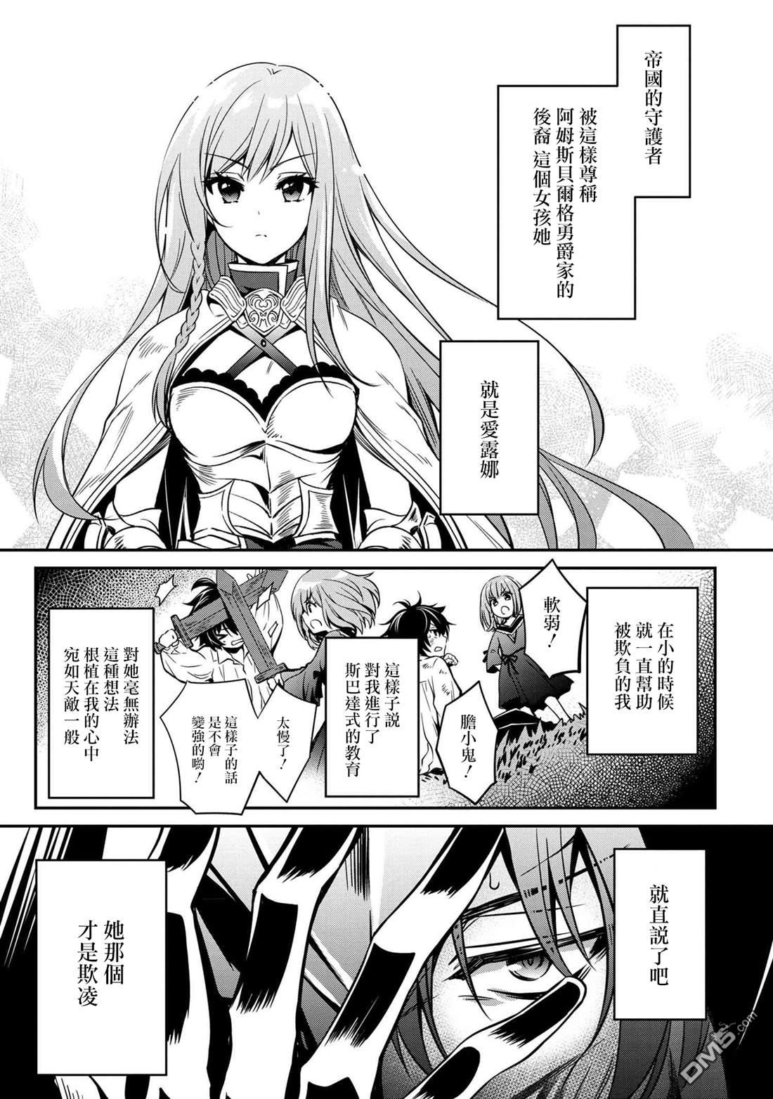 最强出涸皇子的暗跃帝位争夺第23话