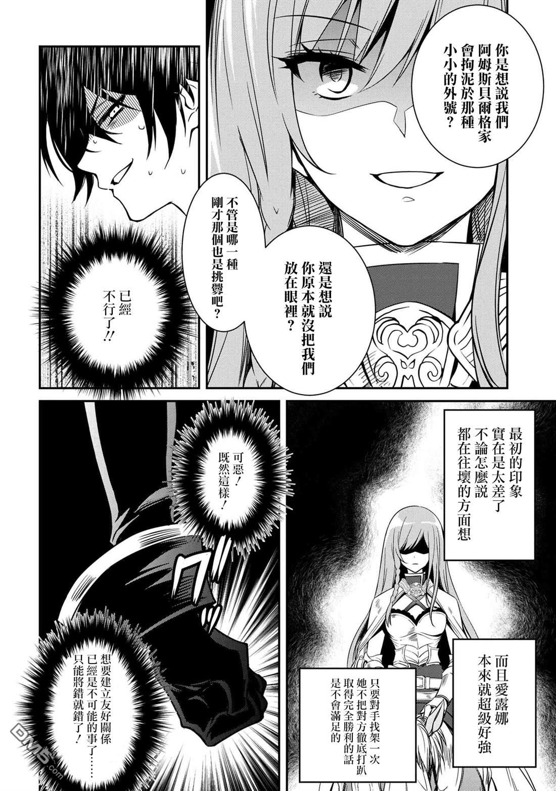 最强出涸皇子的暗跃帝位争夺第23话