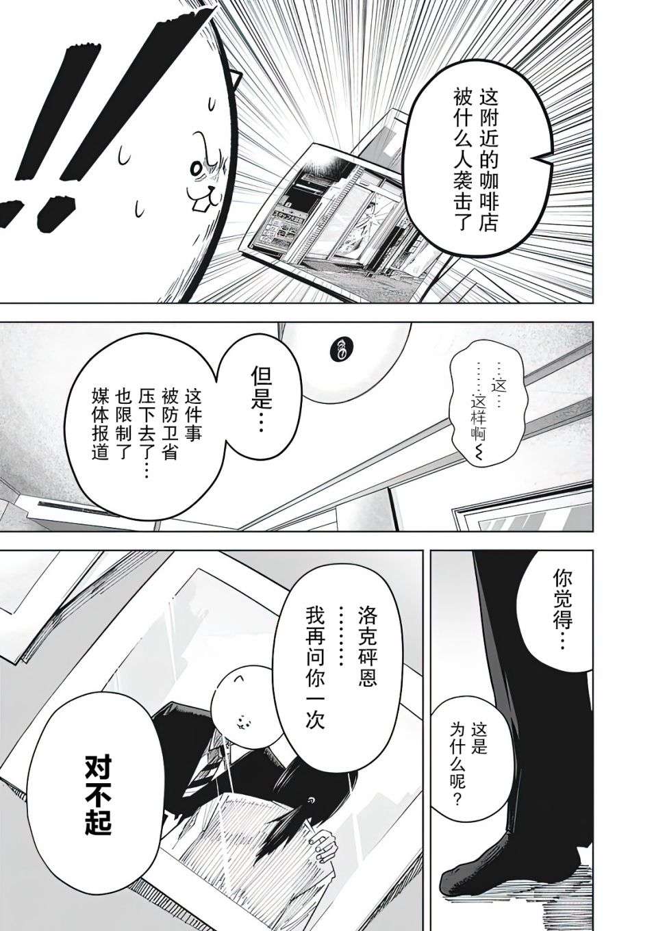 外星大头第16话