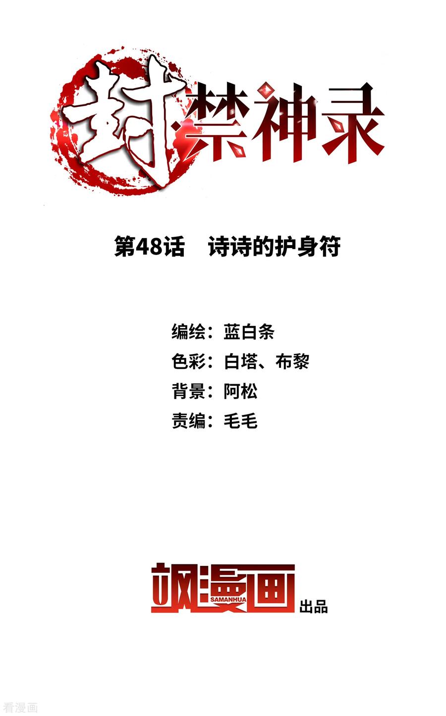 封·禁神录第226话 梅莉修女