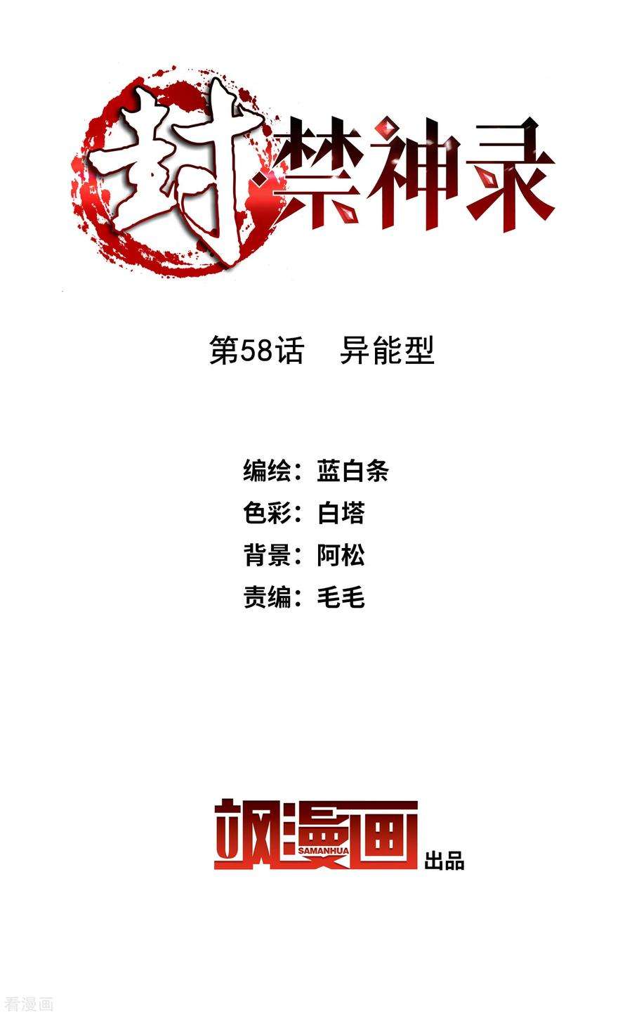 封·禁神录第235话 有所进展