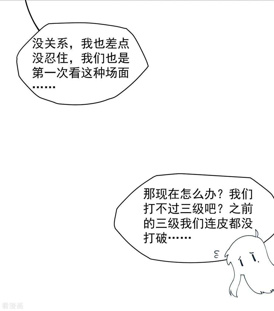 封·禁神录第235话 有所进展