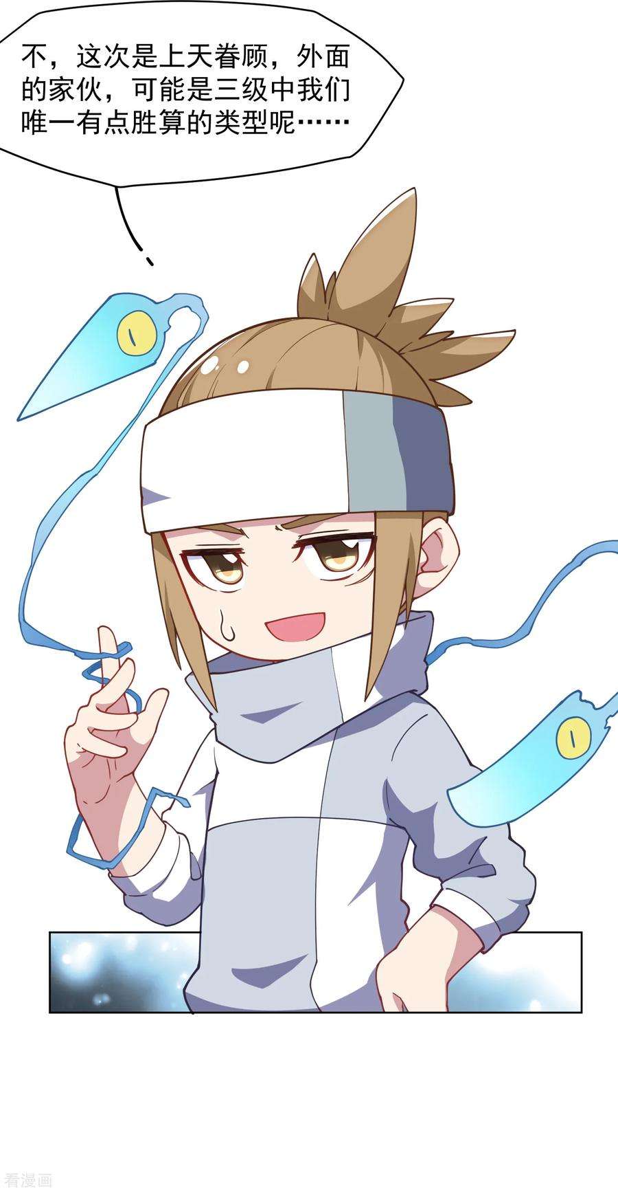 封·禁神录第235话 有所进展