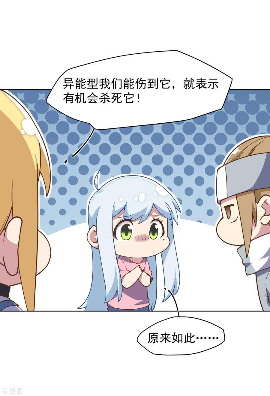 封·禁神录第235话 有所进展