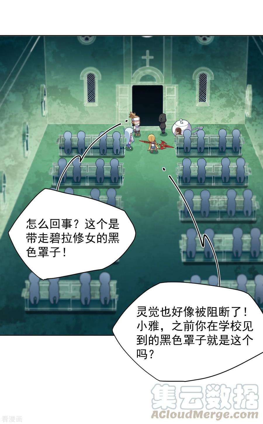 封·禁神录第235话 有所进展