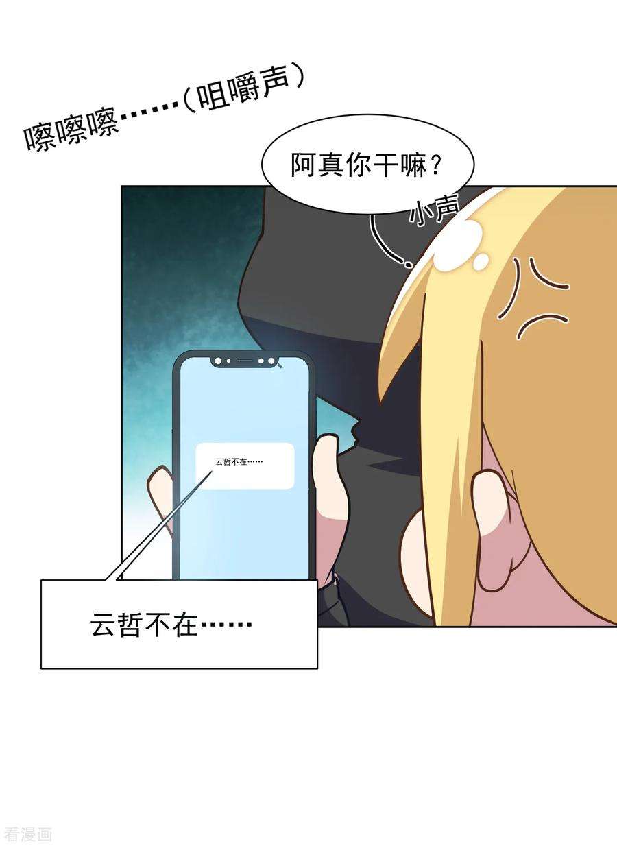 封·禁神录第235话 有所进展