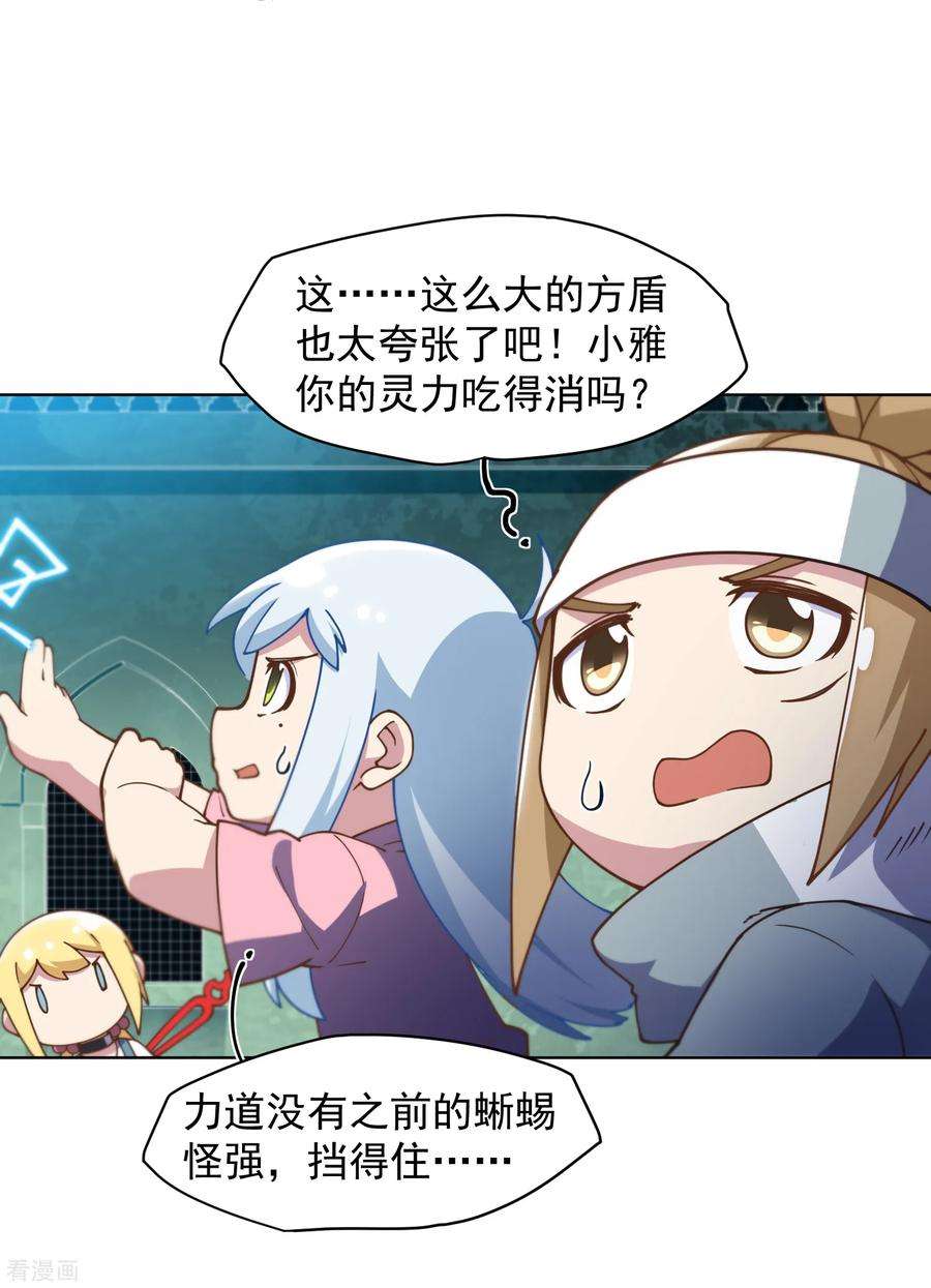 封·禁神录第235话 有所进展