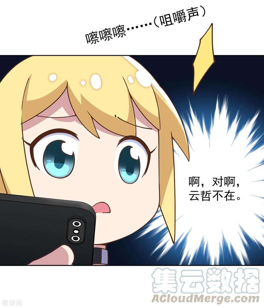 封·禁神录第235话 有所进展