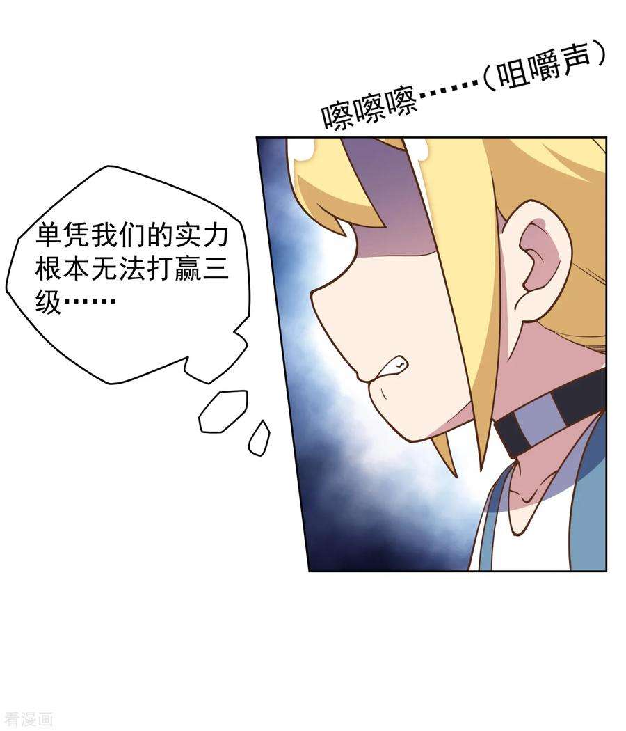 封·禁神录第235话 有所进展