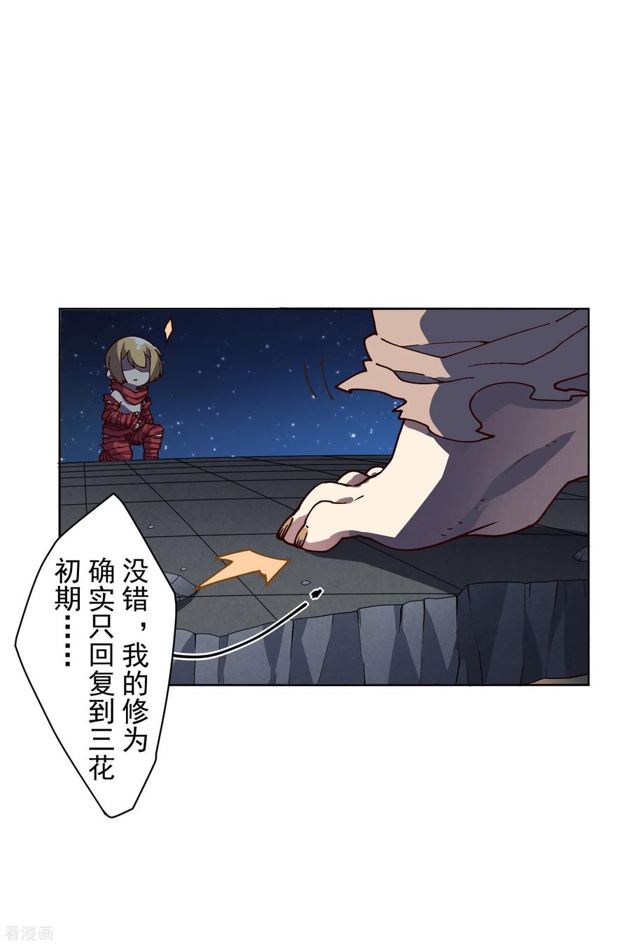 封·禁神录第291话 作弊不成