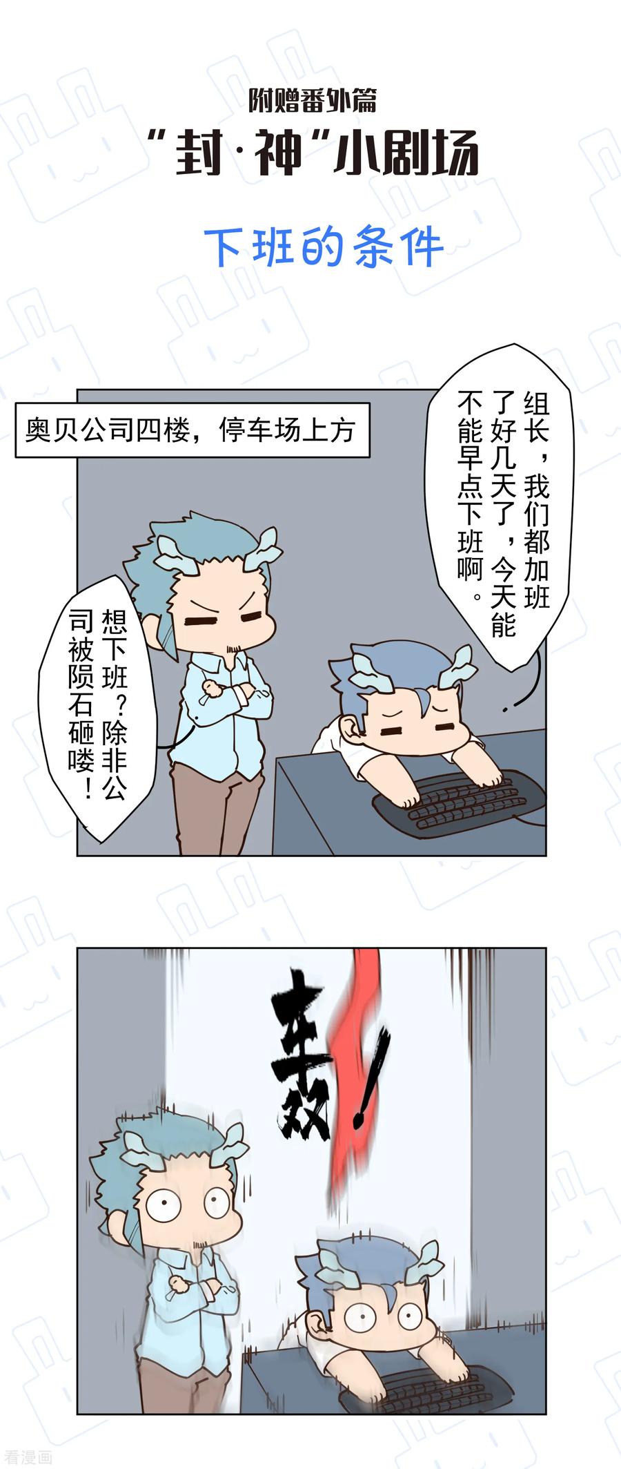 封·禁神录第291话 作弊不成