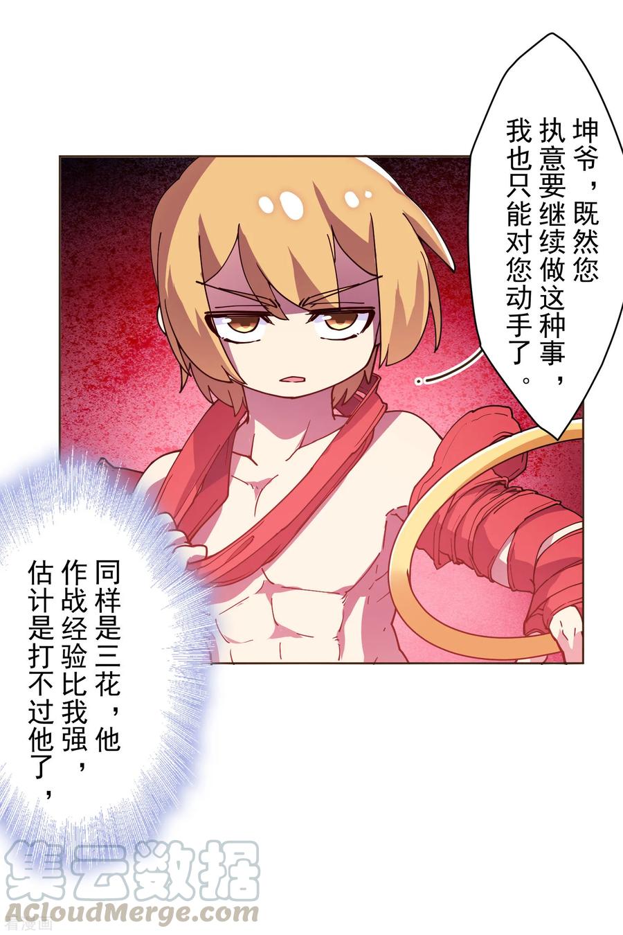 封·禁神录第291话 作弊不成