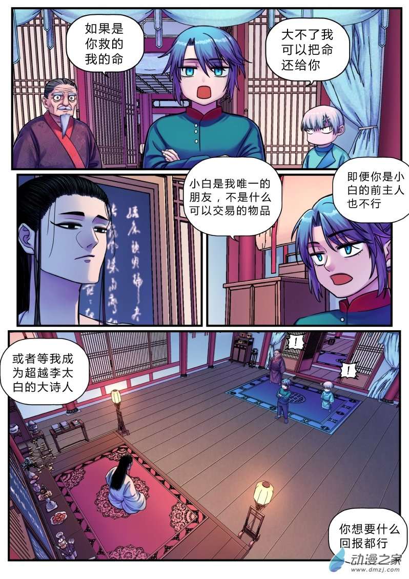 大唐巡妖司第12话 巡妖司