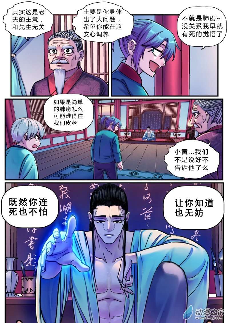 大唐巡妖司第12话 巡妖司