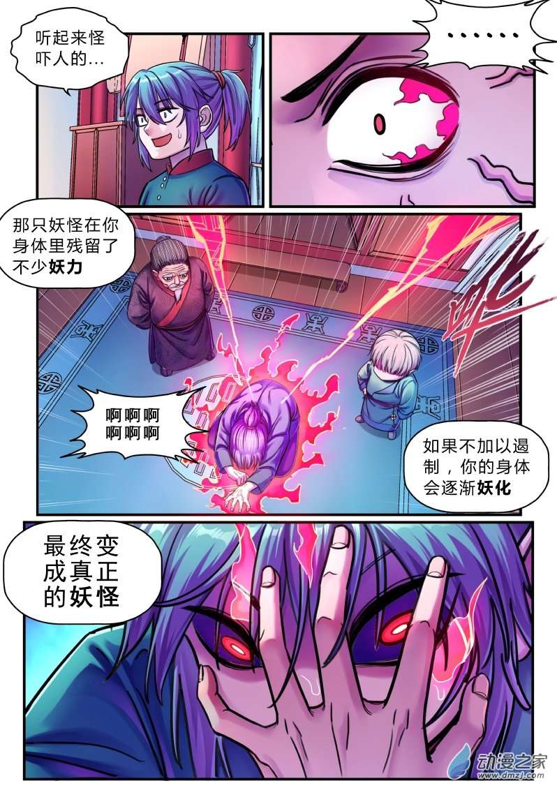 大唐巡妖司第12话 巡妖司