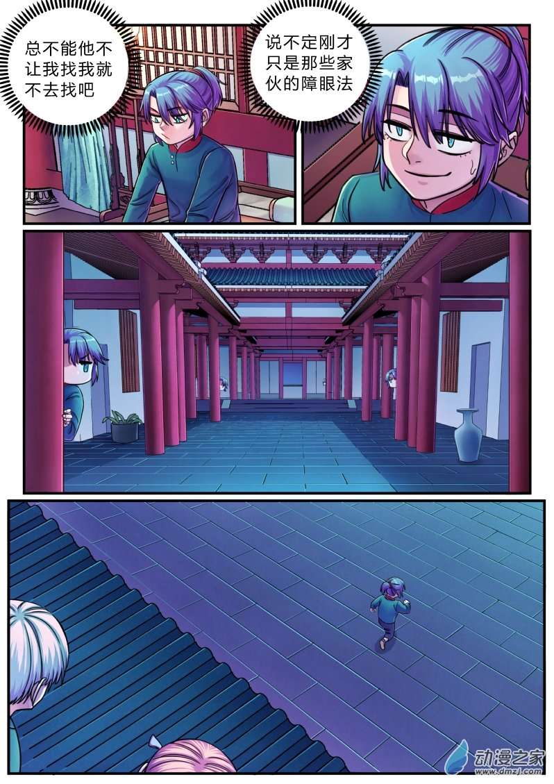 大唐巡妖司第12话 巡妖司