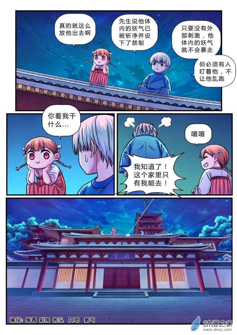 大唐巡妖司第12话 巡妖司