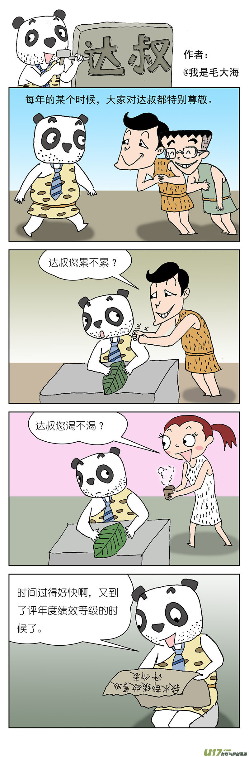 达叔第四话
