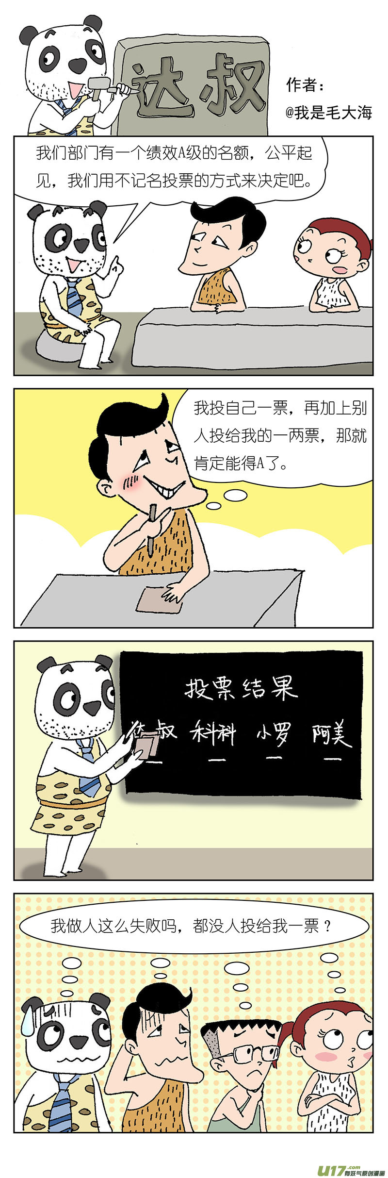 达叔第四话
