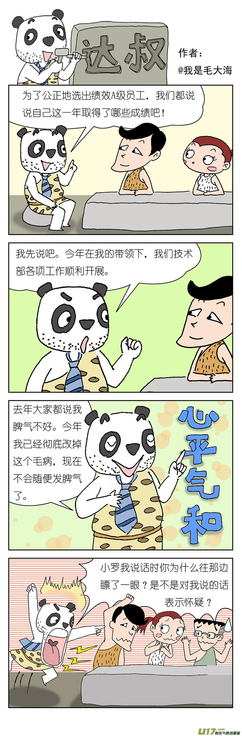 达叔第四话