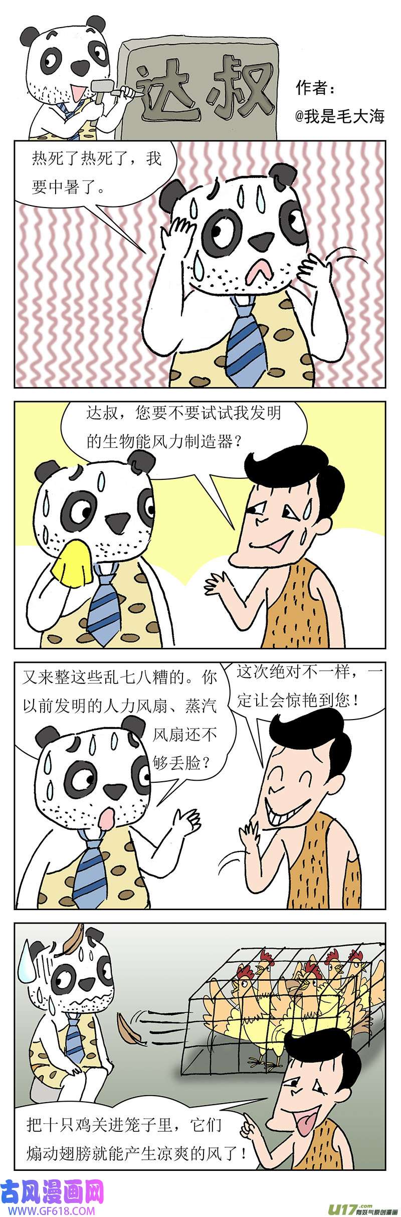 达叔第十六话
