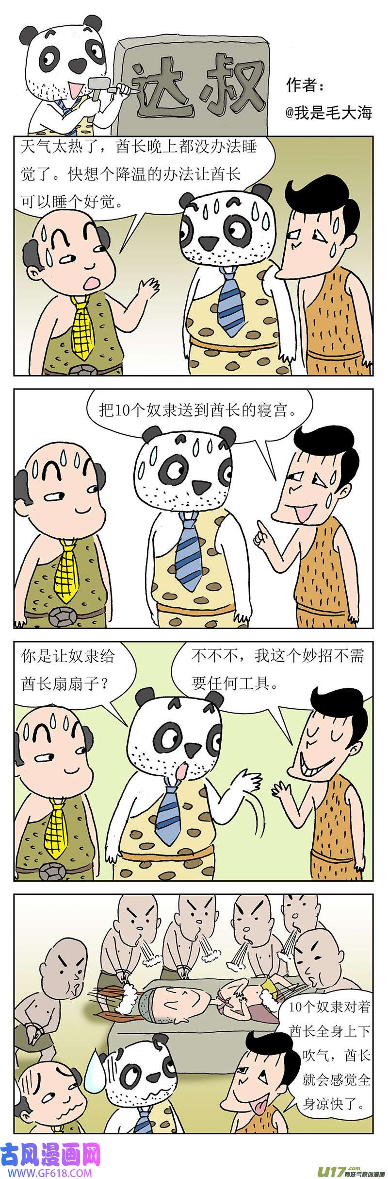 达叔第十六话