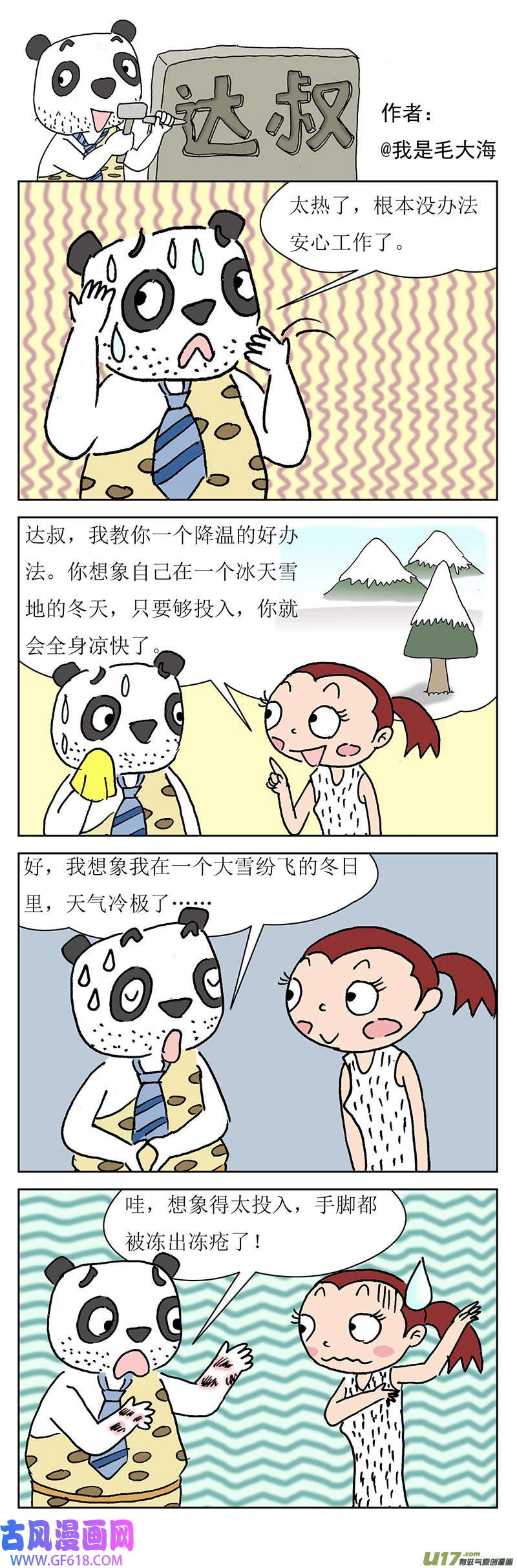 达叔第十六话