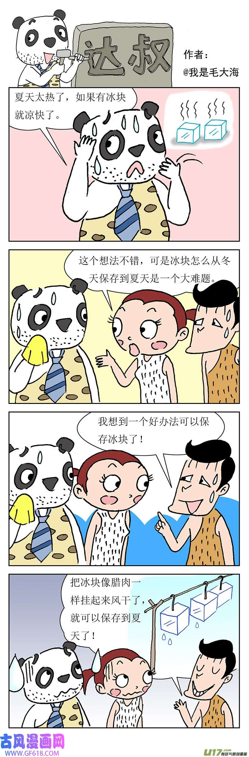 达叔第十六话
