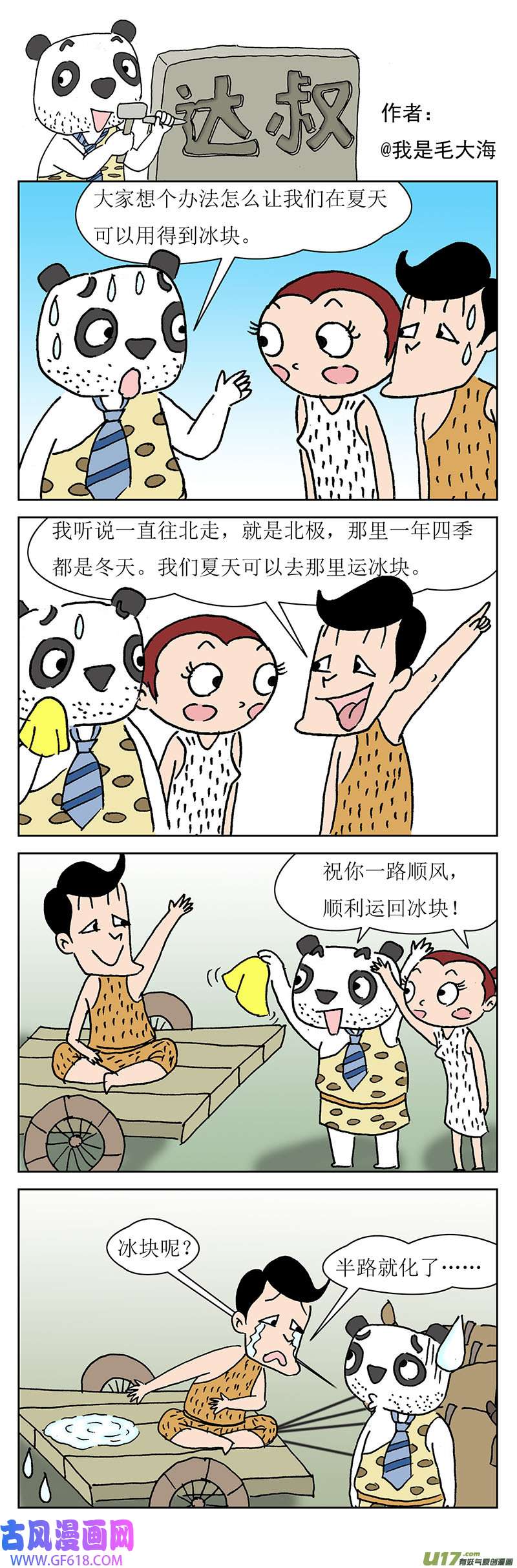 达叔第十六话