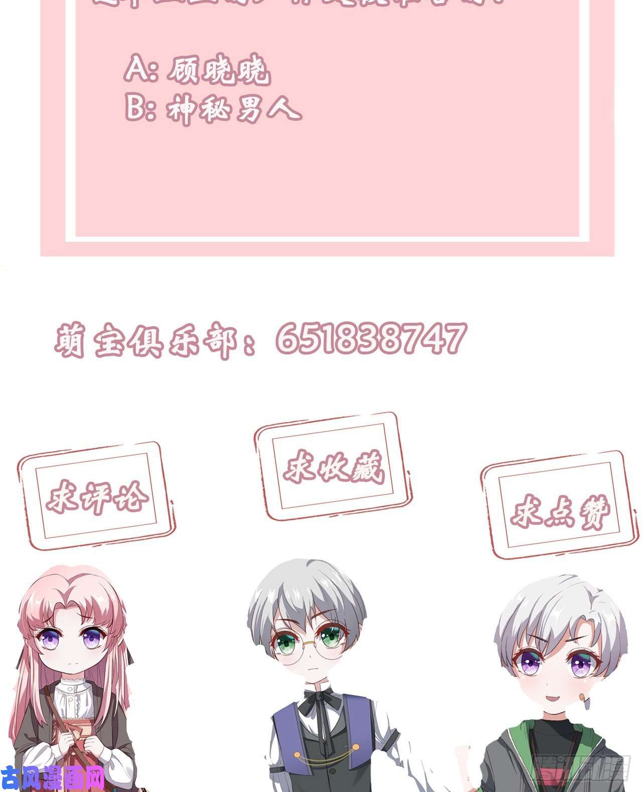 萌宝来袭：总裁爹地太难缠第39话 冤家同居的日子