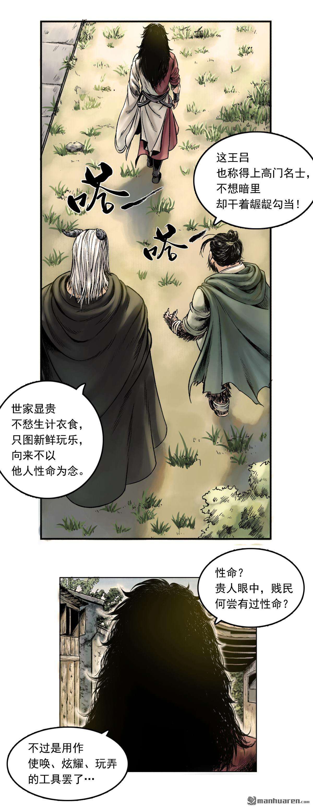 三界志060 黎明（上）