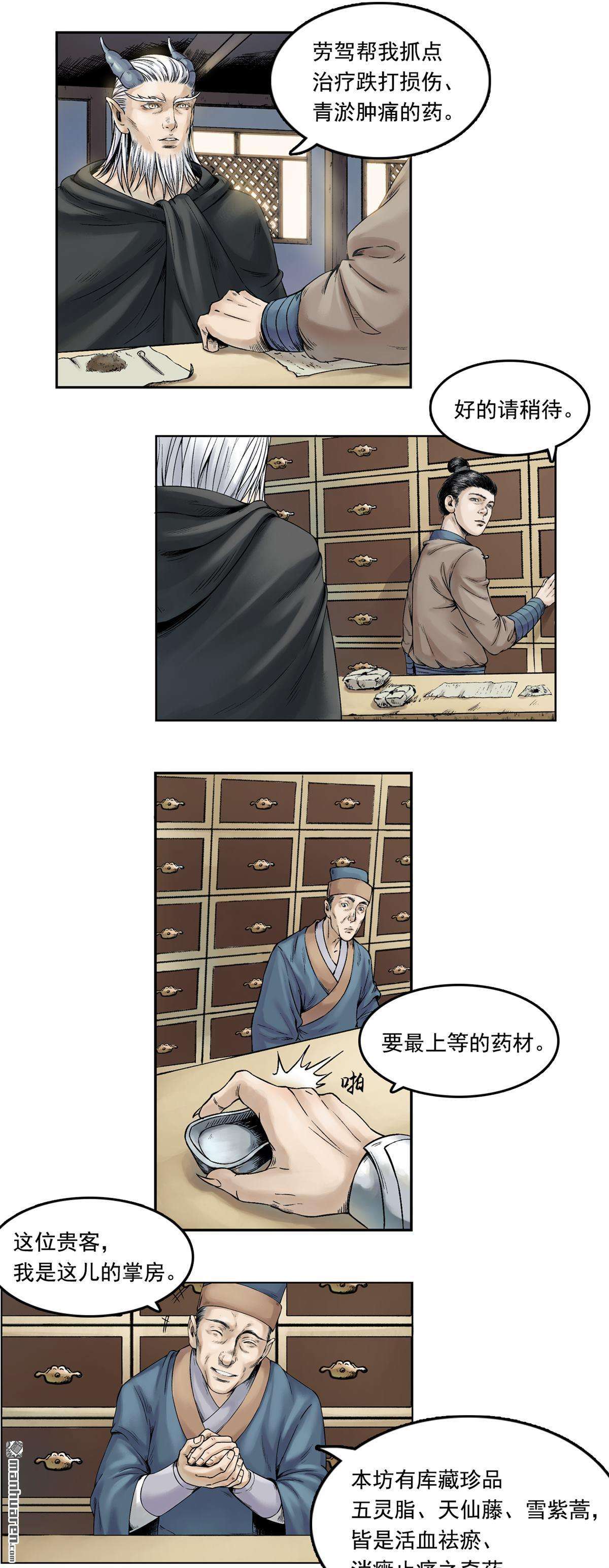 三界志060 黎明（上）