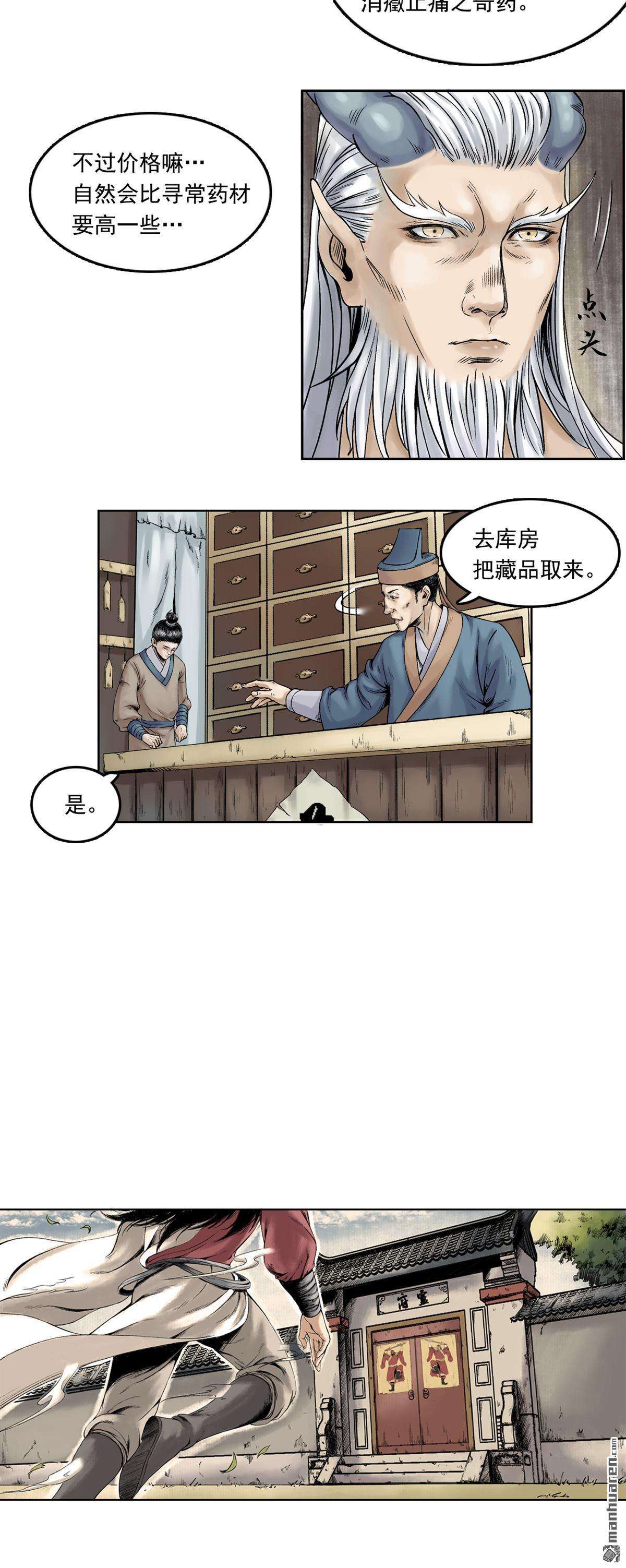 三界志060 黎明（上）