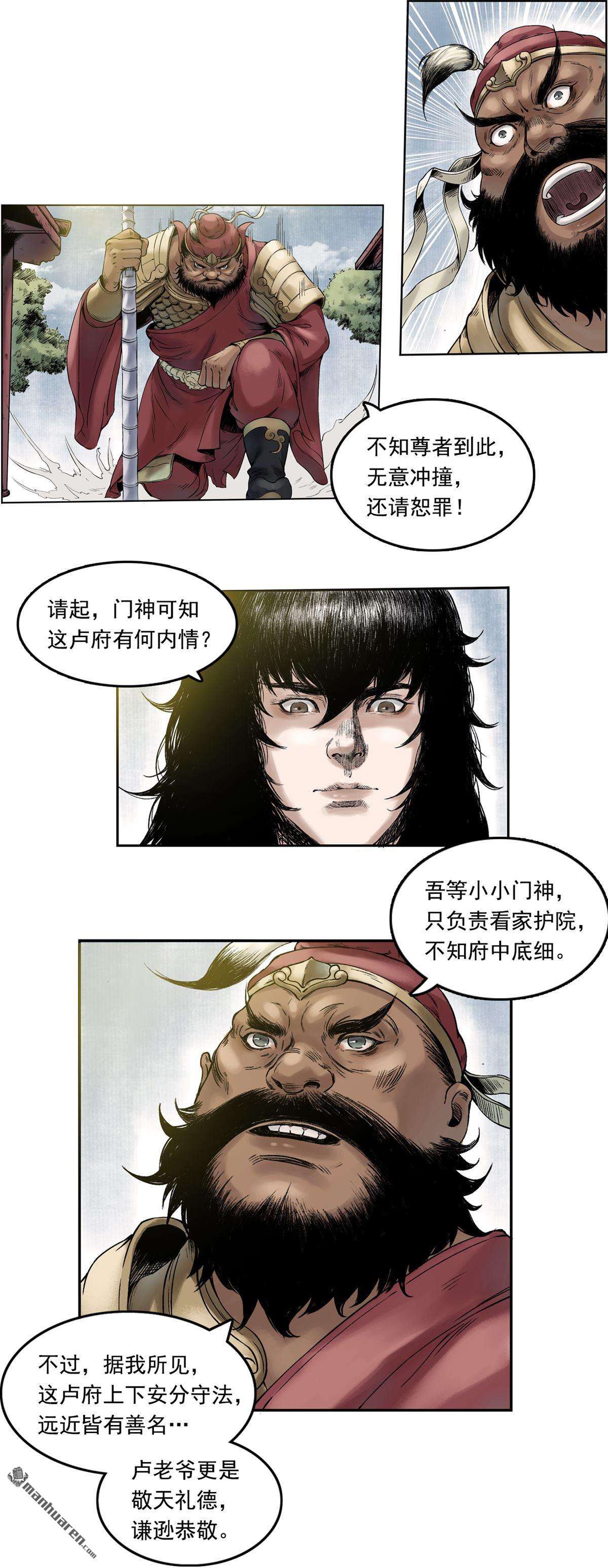 三界志060 黎明（上）