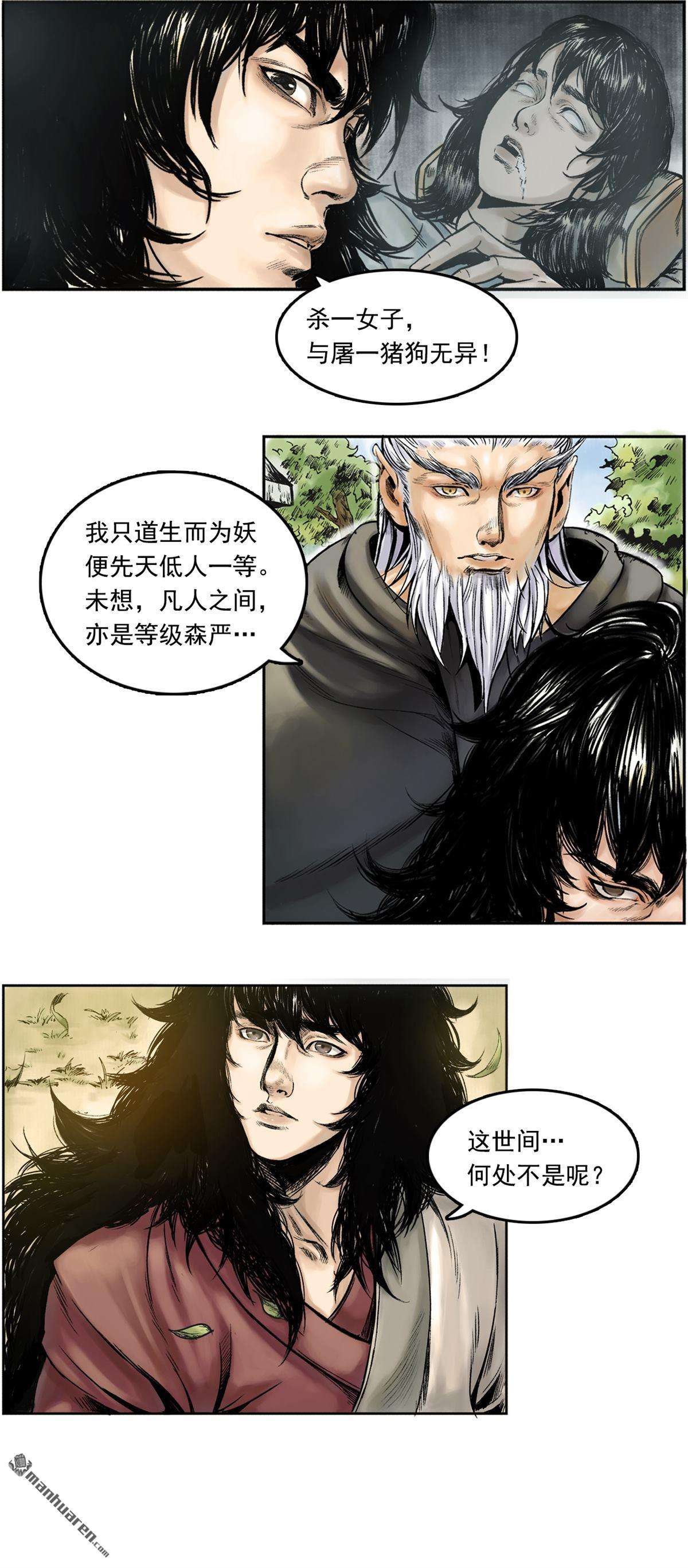 三界志060 黎明（上）