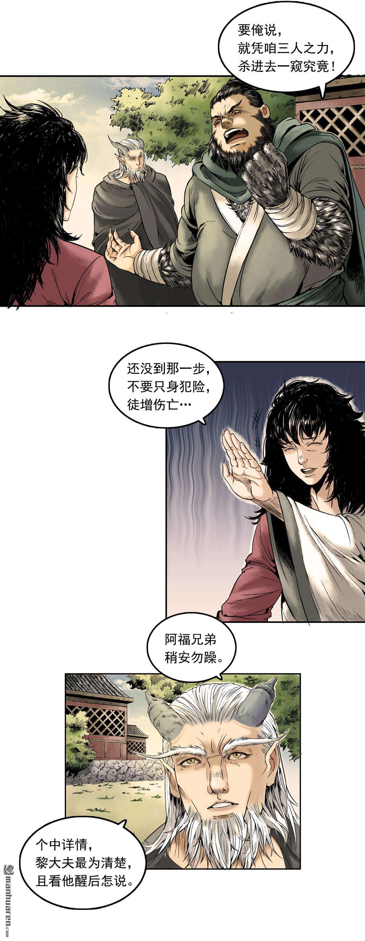 三界志060 黎明（上）