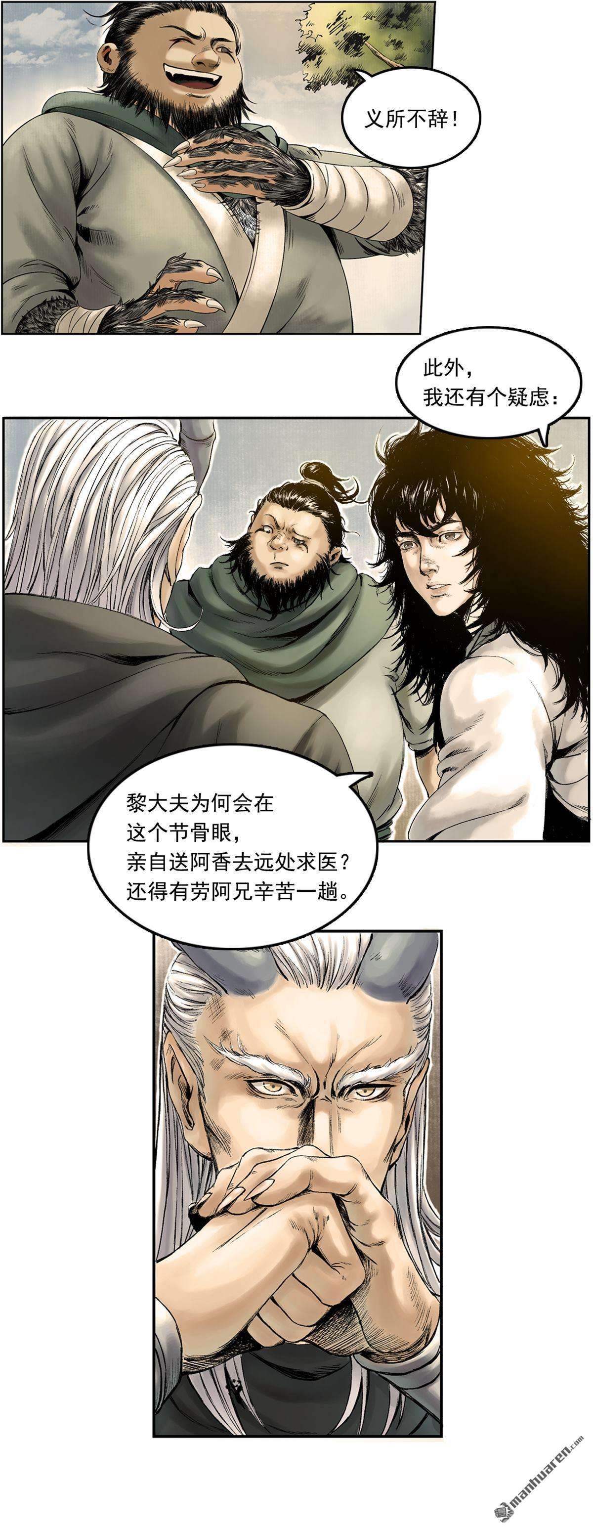 三界志060 黎明（上）